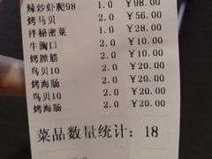 账单-丹东立强海鲜烧烤·牛B大串(星海店)