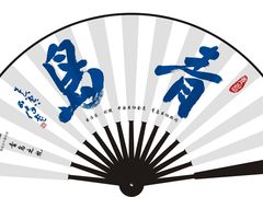 -古今斋(青岛文化街店)