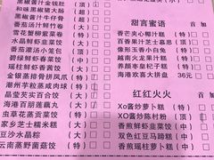 菜单-海港酒楼·平价海鲜·茶点(小公园店)