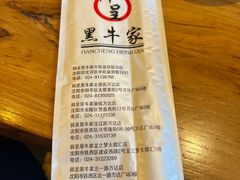 -韩呈黑牛家烤肉(太原街万达店)