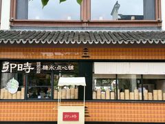 -卯时·龙光雅宴·精致锡帮菜(惠山古镇店)