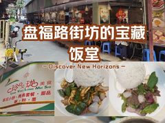 -玲又珑美食(盘福路店)
