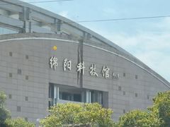 -绵阳科技馆