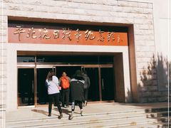 -平北抗日战争纪念馆