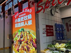 -醉人椒麻辣香锅(上地华联店)