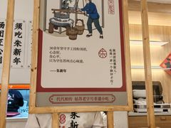 -朱新年·苏式汤团·面点(北寺塔店)