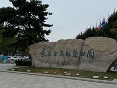 -长春世界雕塑园冰雪艺术天地