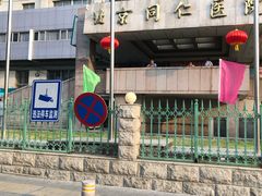 门面-首都医科大学附属北京同仁医院(西区)