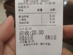 账单-老盛兴汤包馆(临汾店)