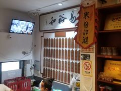 -易裕和·长沙米粉(友谊路店)