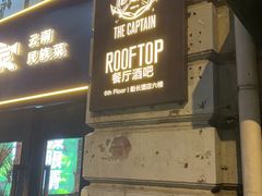 -船长酒吧 The Captain