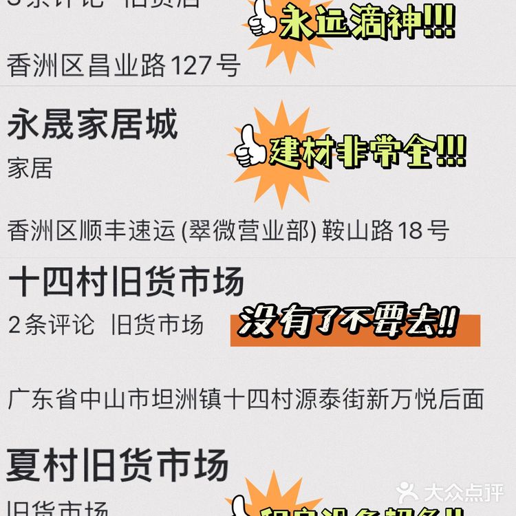 珠海｜旧货市场大集锦‼️