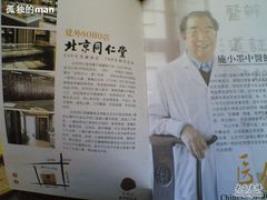 -北京同仁堂施小墨中医馆(建外SOHO店)