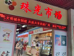 门面-珠光市场(文德南路)