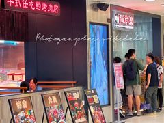 -阪尚皇·原切牛排·烤肉火锅自助(北京路店)