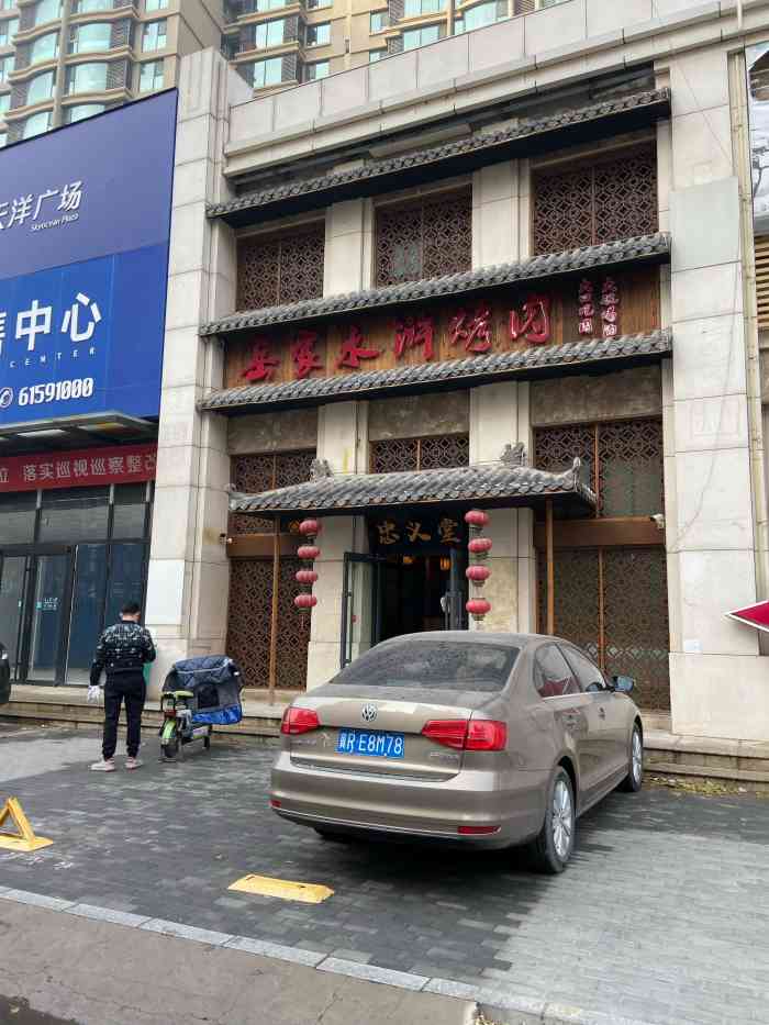 岳家水浒烤肉-"在大众点评搜了半天搜到了这家首先水浒的.