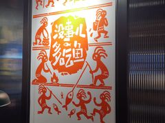 -探鱼·鲜青椒爽麻烤鱼(朝阳悠唐广场店)