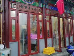 门面-李小老烧饼(常营民族家园店)