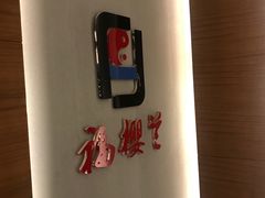 -福樱兰海鲜放题铁板烧(加州店)