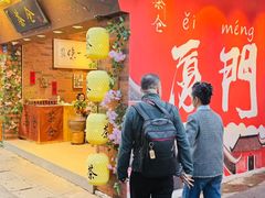 -茶仓茶叶茶馆(曾厝垵店)