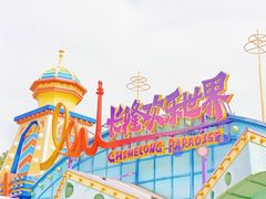 -广州长隆欢乐世界