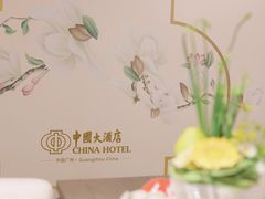 -广州中国大酒店