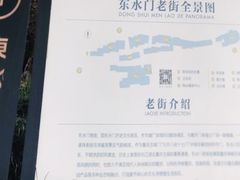 -东水门老街