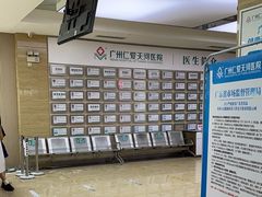 -广州仁爱天河医院体检中心