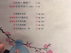 菜单-竹外桃花·江南小酒馆(SKP·S店)