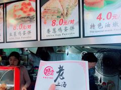 -老上海葱油饼(黄河路店)