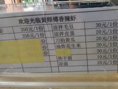 -黄师傅香辣虾(金山大道店)