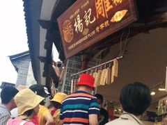 -杨记乳扇·雕梅