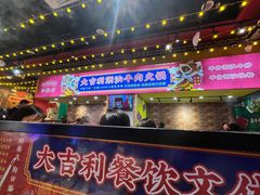 -大吉利·潮汕鲜牛肉火锅(西安店)