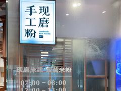 -小满手工粉(上海文峰广场店)