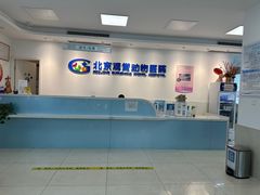 -北京观赏动物医院·24小时大型综合·猫专科·异宠专科