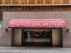 -香港皇家太平洋酒店