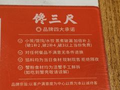 -馋三尺蟹粉小笼(人民广场店)