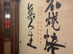 -贰醒·私房小院烧烤 (太古里店)
