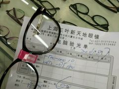-三叶眼镜城(八佰伴店)