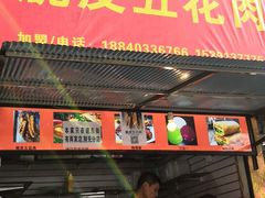 门面-脆皮五花肉(建东街旗舰店)
