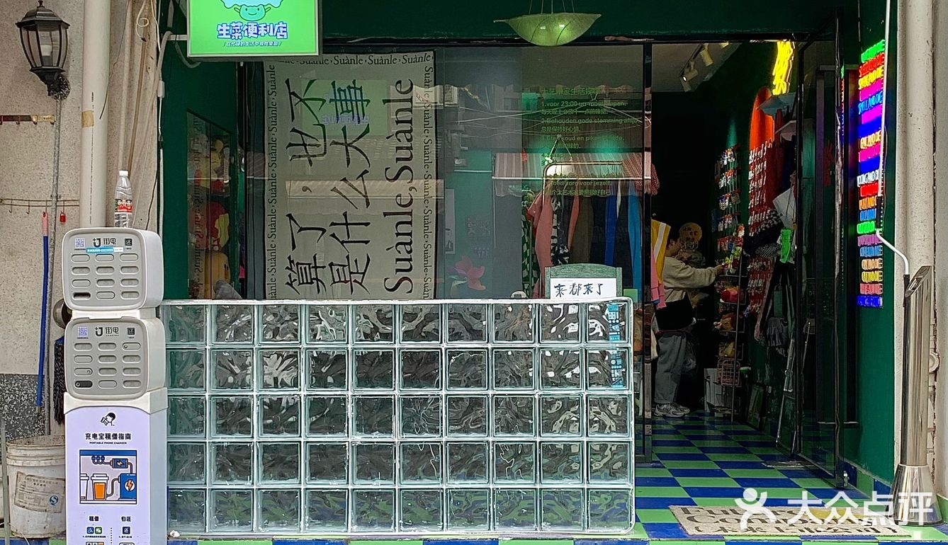 长沙必逛vintage一条街 ✖️中古爱好者的天堂