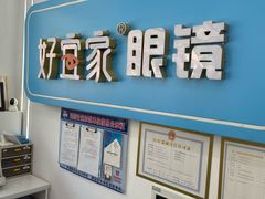 -好宜家眼视光·蔡司店(临汾店)