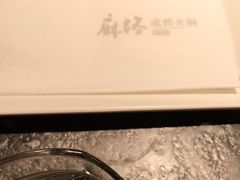 -麻路成都火锅(柏威年店)