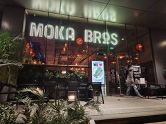 门面-Moka Bros 摩卡站(嘉华店)