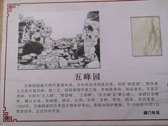 -五峰园