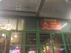 门面-钢管厂五区小郡肝串串香(奥克斯广场锦城万达店)