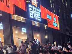 -林二哥宜烤官·宜宾小烧烤