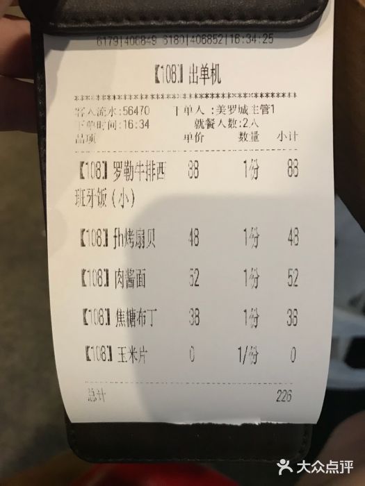 CRAZYONES西班牙海鲜饭(上海美罗城店)账单图片