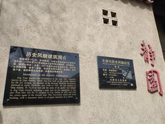 -静园(和平区)