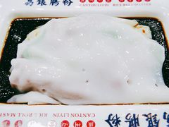 -荔银肠粉·非遗手藝(夫子庙店)